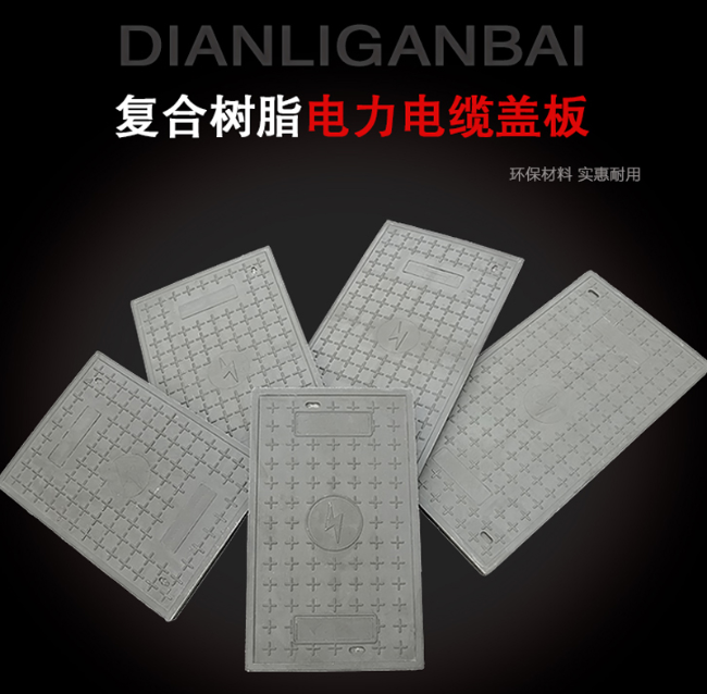 云霄树脂复合电力盖板展示